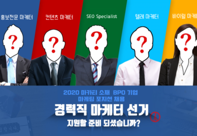 마케터, 선거, 2020, 필리핀, 한국. 채용